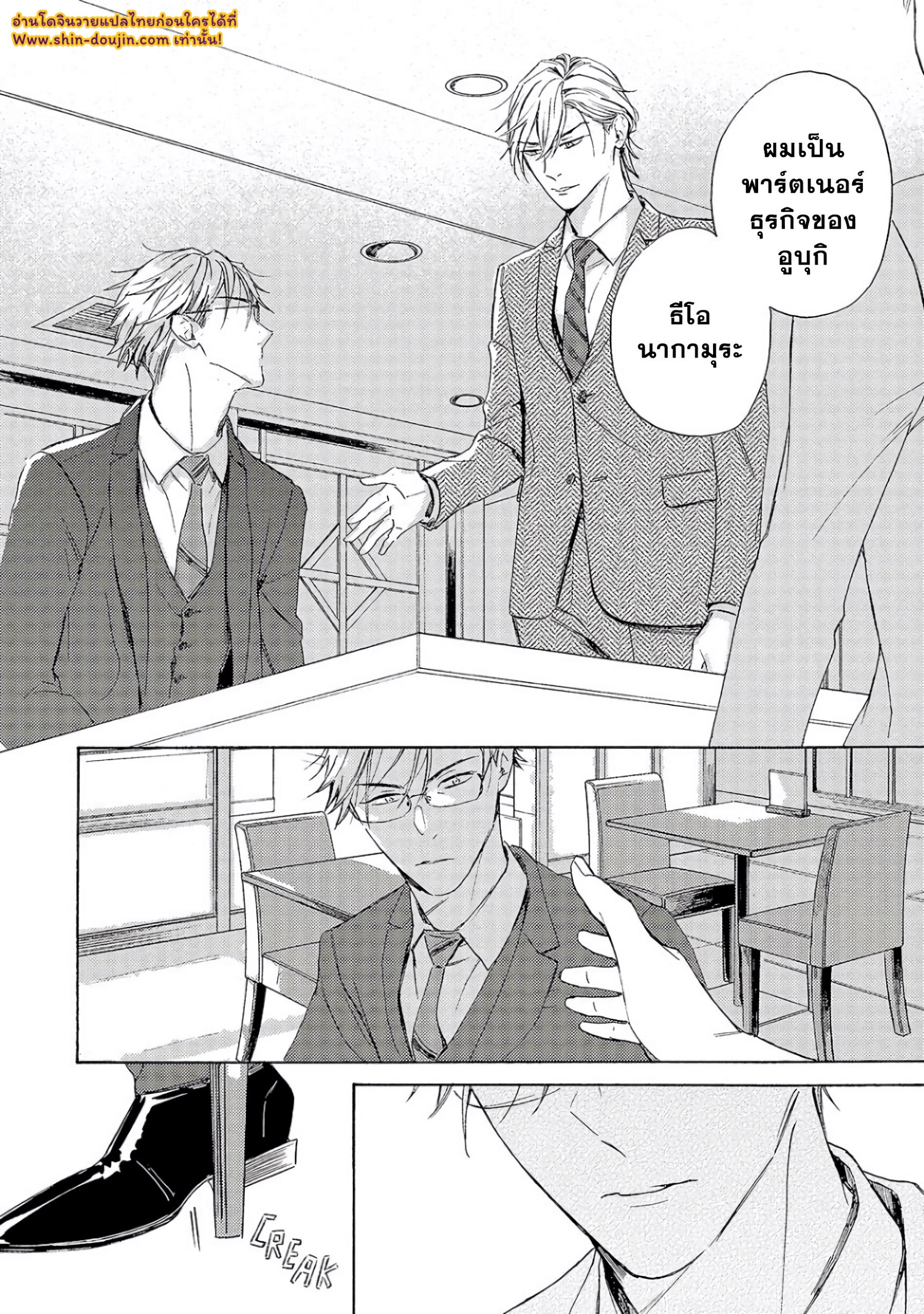 Ginmokusei The Tailor Shop EP 6